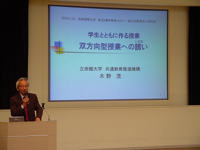 立命館大学　共通教育推進機構　教授　木野　茂先生
